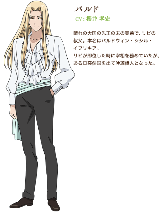 /images of/バルドウィン・シシル・イフリキア (Barudo バルド)/from/それでも世界は美しい/uploads/chars/11498-1414257779.gif